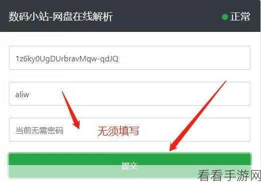 数码小站免会员畅下百度网盘资源秘籍