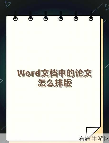 轻松搞定 Word 文本框组合秘籍