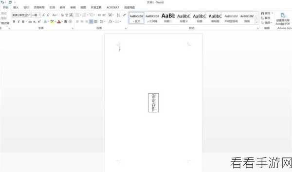 轻松搞定 Word 文字上下居中，详细教程在此！