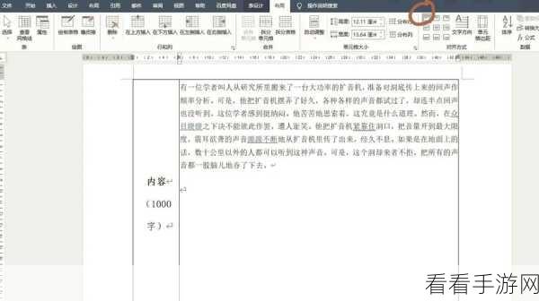 轻松搞定 Word 文字上下居中，详细教程在此！