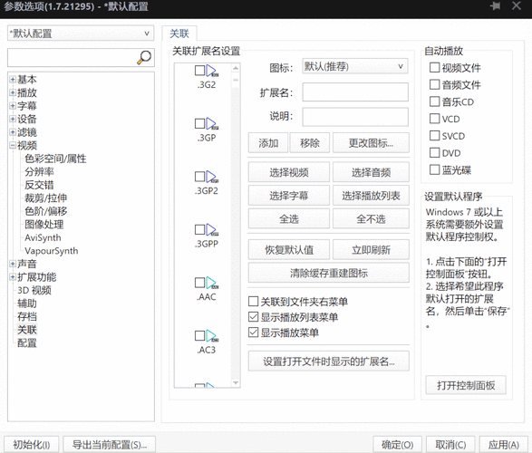 轻松搞定!PotPlayer 自动判断 360°视频播放设置秘籍