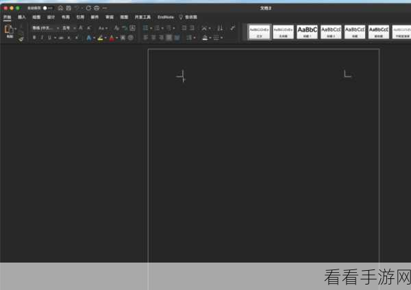 轻松搞定!电脑版 Word 文档文字黑色背景去除秘籍