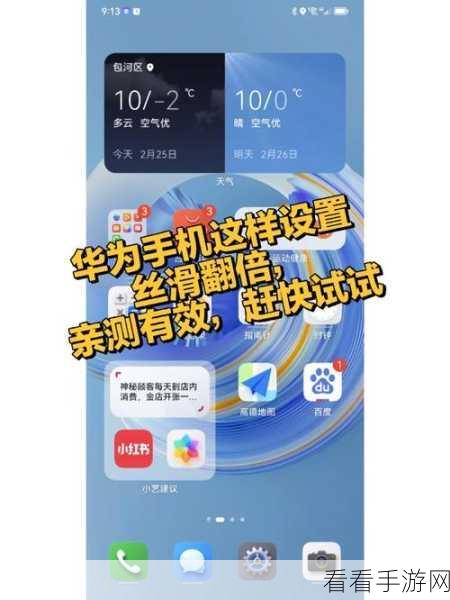 华为 Mate50 默认应用设置秘籍大公开