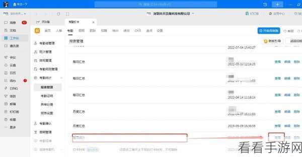 电脑版钉钉表格，轻松隐藏超出单元格的文字秘籍