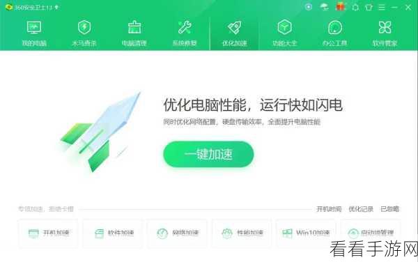 一键开启 360 安全卫士网络安全防护秘籍