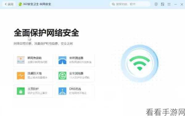 一键开启 360 安全卫士网络安全防护秘籍