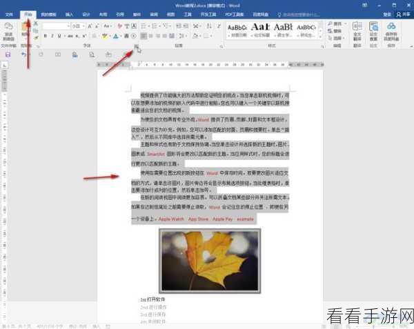 轻松搞定 Word 中文与西文间距自动调整秘籍