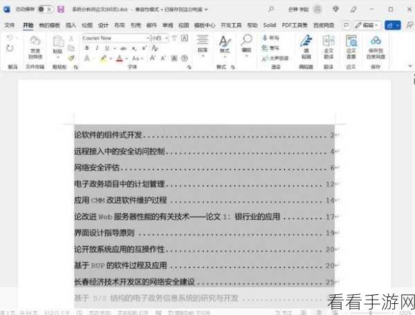 Word 文字文档段前分页秘籍，轻松搞定的实用方法