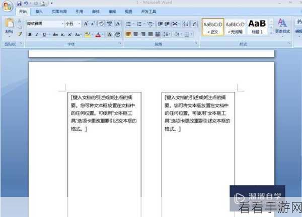 轻松搞定 Word 文字文档偏右分栏，实用方法大揭秘