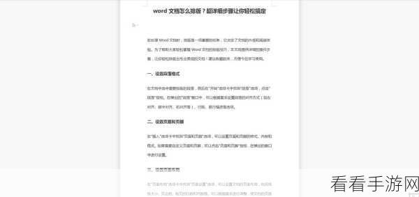 轻松搞定 Word 中句子的黄色标记——详细教程指南