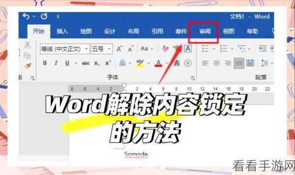 轻松搞定！Word 不显示标记和修改状态秘籍