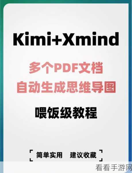 轻松搞定！XMind 为多个同级子主题添加外框秘籍