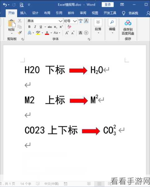 Word 神技，轻松实现同时输入上标与下标