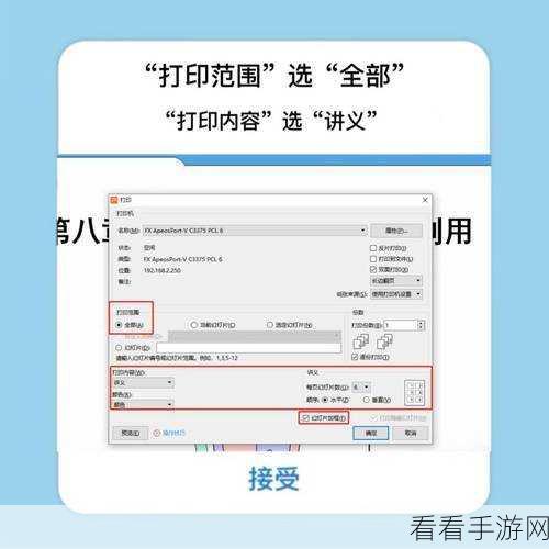 PPT 打印秘籍，一页 6 张轻松设置指南