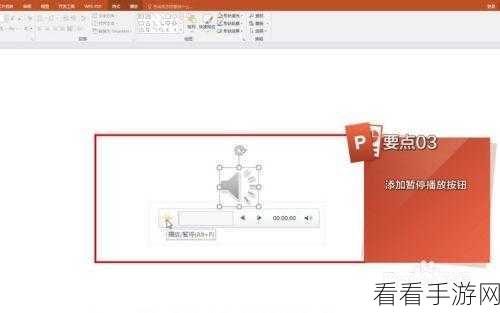 PPT 放映幻灯片，巧妙隐藏背景音乐图标秘籍