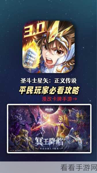 圣斗士星矢（港版）手游震撼上线，重温经典，动漫题材新玩法全揭秘