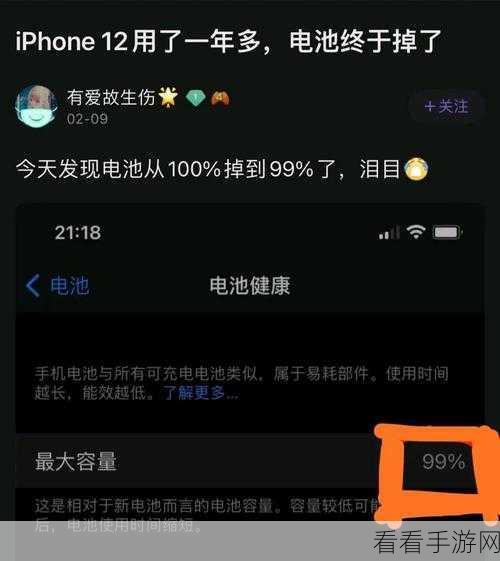 iPhone14 电池性能检测秘籍大公开