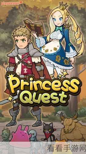 Princess Quest，公主奇缘休闲RPG手游震撼上线，PLAYWEAVER匠心巨献！