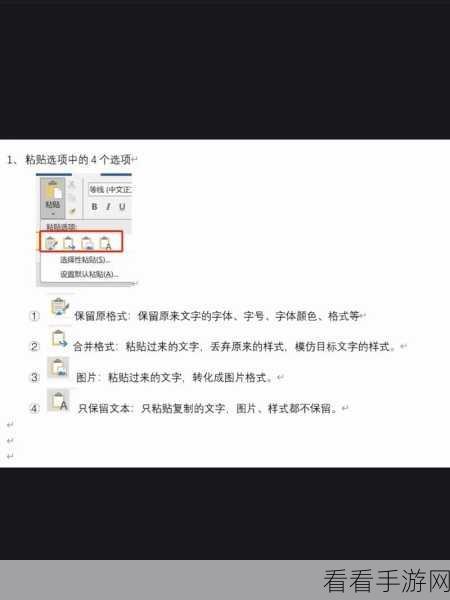 Word 粘贴原格式零失误秘籍