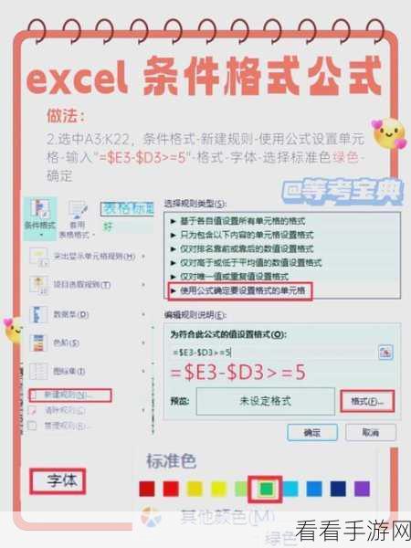 轻松搞定！Excel 表格字体颜色筛选秘籍大公开