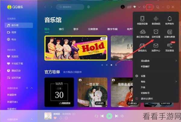 轻松掌握 QQ 音乐电脑版定时关机秘籍