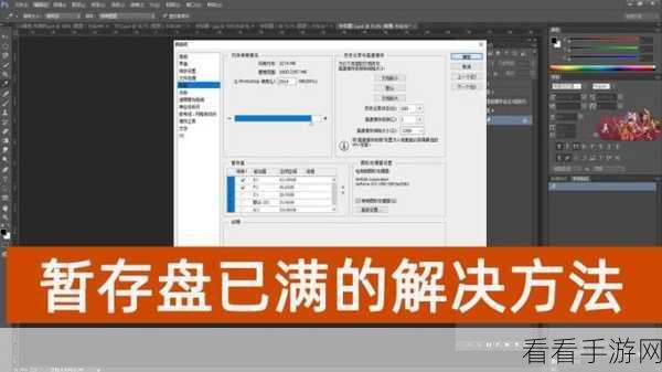 轻松解决 PS 暂存盘已满难题，Photoshop 教程在此！