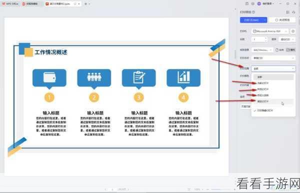 轻松搞定！WPS 演示文稿电脑版链接本地视频秘籍