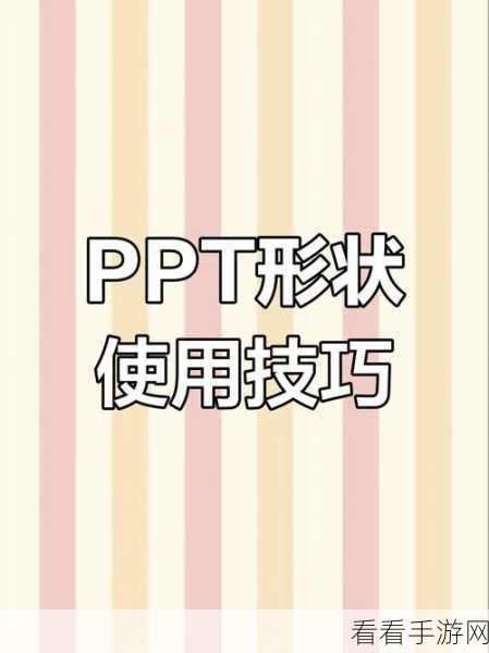 轻松掌握！PPT 单张保存为图片秘籍大公开