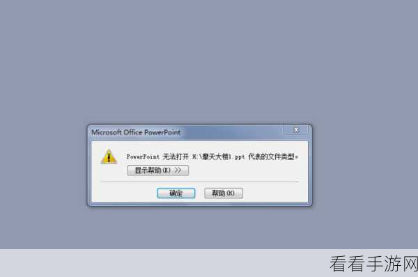轻松解决！PPT 打不开显示不可读取内容的完美攻略