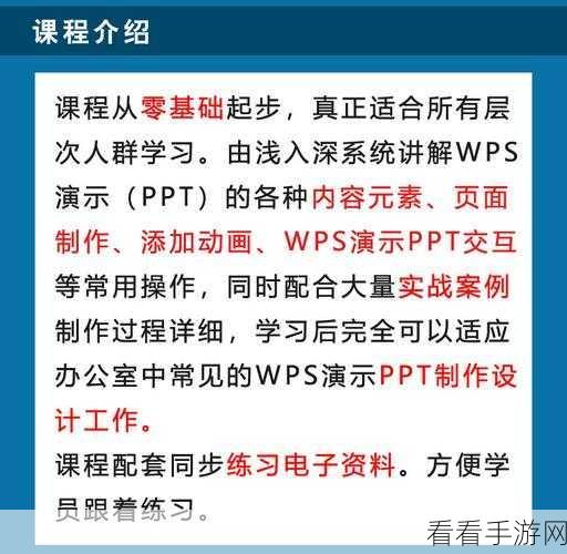 轻松搞定！WPS 演示文稿电脑版插入视频与自动播放全攻略