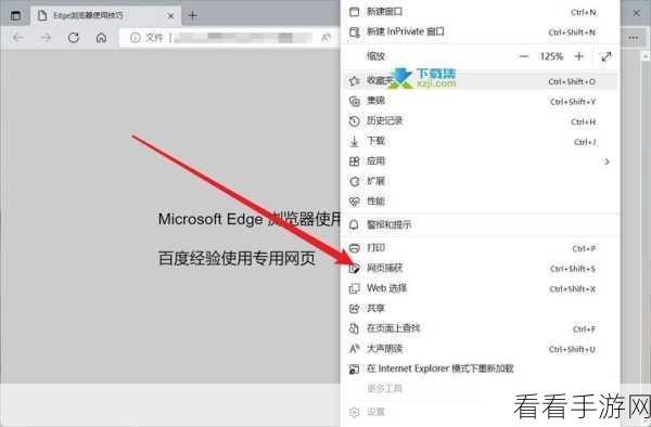 轻松掌握 Edge 浏览器长截图秘籍