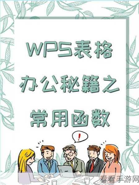 WPS 统计文档中特定字词出现次数的高效秘籍