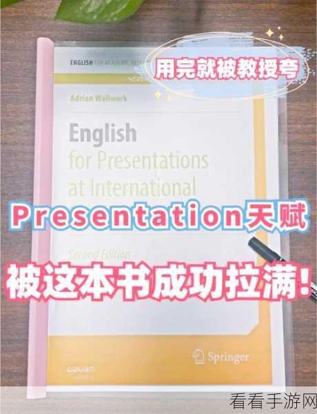 轻松搞定！PPT 文字繁体转换秘籍大公开