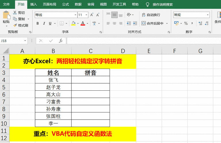 Excel 表格姓氏拼音排序秘籍，轻松搞定的详细教程