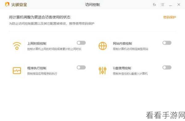 轻松掌握，火绒安全软件密码保护设置秘籍