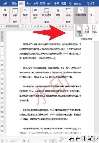 WPS 演示中让图片虚化的绝妙技巧