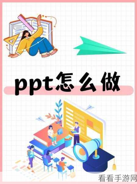 轻松合并 PPT，PowerPoint 中两 PPT 内容的完美融合秘籍