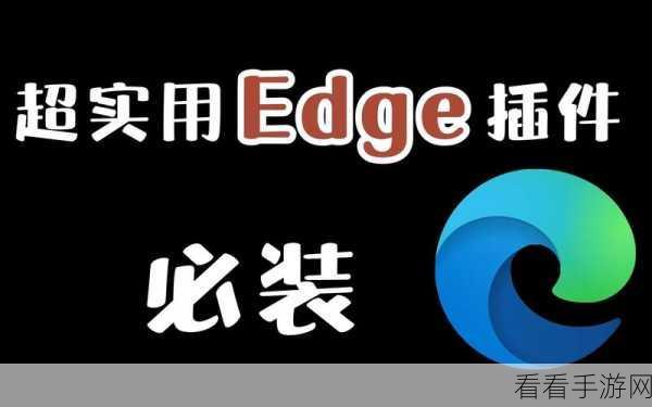 Edge 浏览器下载提速秘籍，让你的下载飞起来