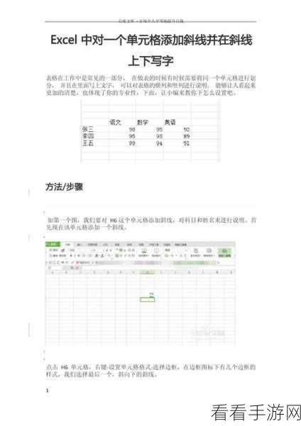 Excel 斜线内打字秘籍，轻松掌握的详细教程