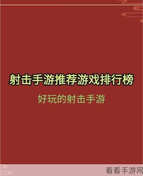 热门新游我们之中的射手，趣味射击闯关，挑战你的精准度！