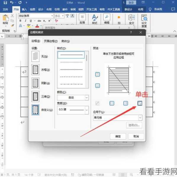 轻松搞定 Word 文档表格斜杠输入秘籍