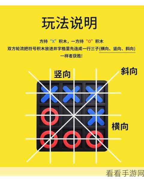 井字棋大作战，趣味横生的指尖对战新体验