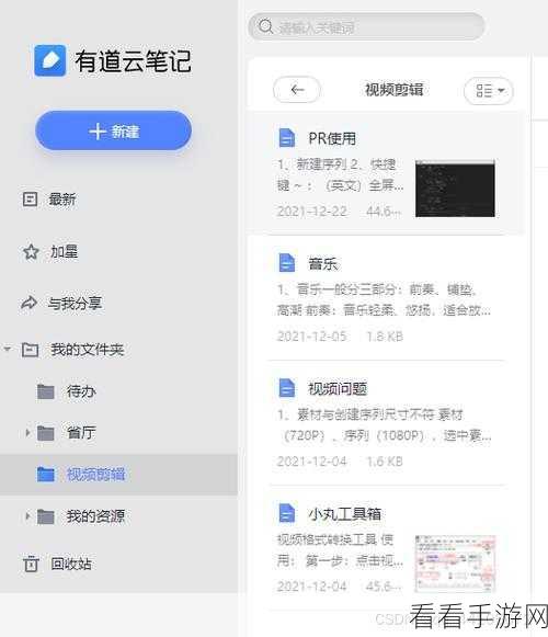 轻松掌握！有道云笔记文件上传指定文件夹秘籍