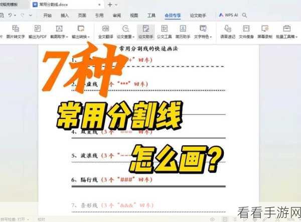 轻松搞定 Word 分栏添加分隔线，秘籍在此！