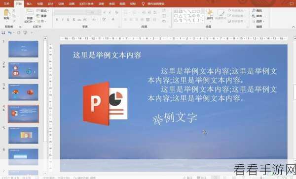 PowerPoint 演示文稿文字间距调整秘籍