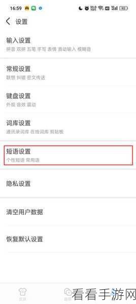轻松搞定！手心输入法快捷短语设置秘籍