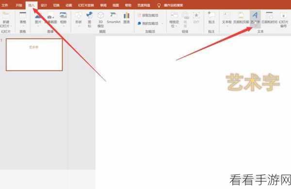 WPS PPT 文字效果速换秘籍，简单几步轻松搞定