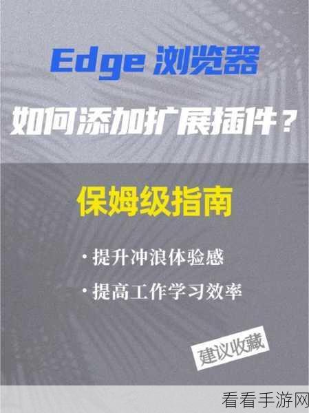 轻松搞定！影刀安装 Edge 浏览器自动化插件秘籍