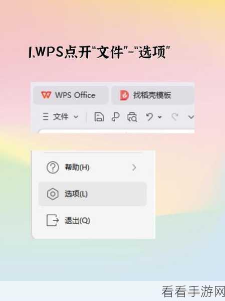 轻松搞定 WPS PPT 幻灯片起始编号设置秘籍