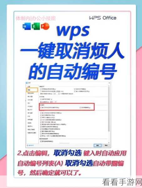 轻松搞定 WPS PPT 幻灯片起始编号设置秘籍